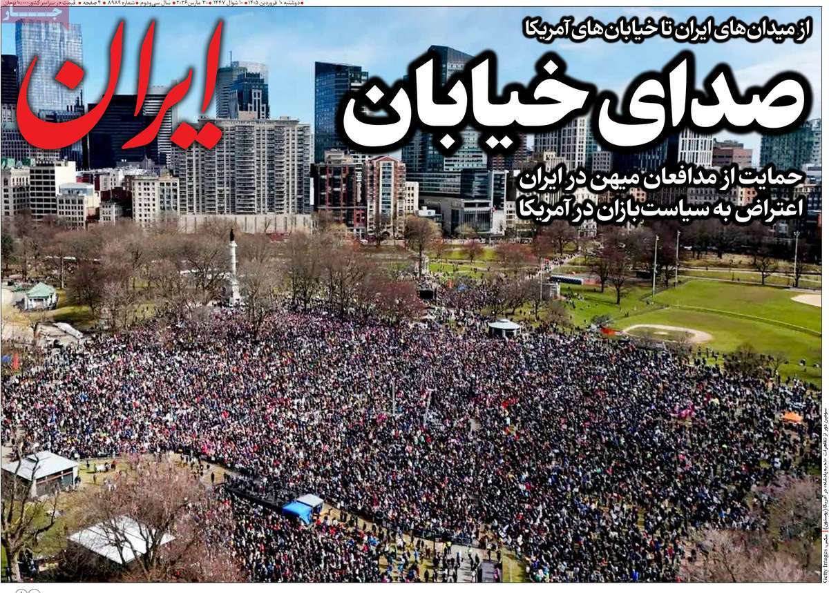 روزنامه ایران
