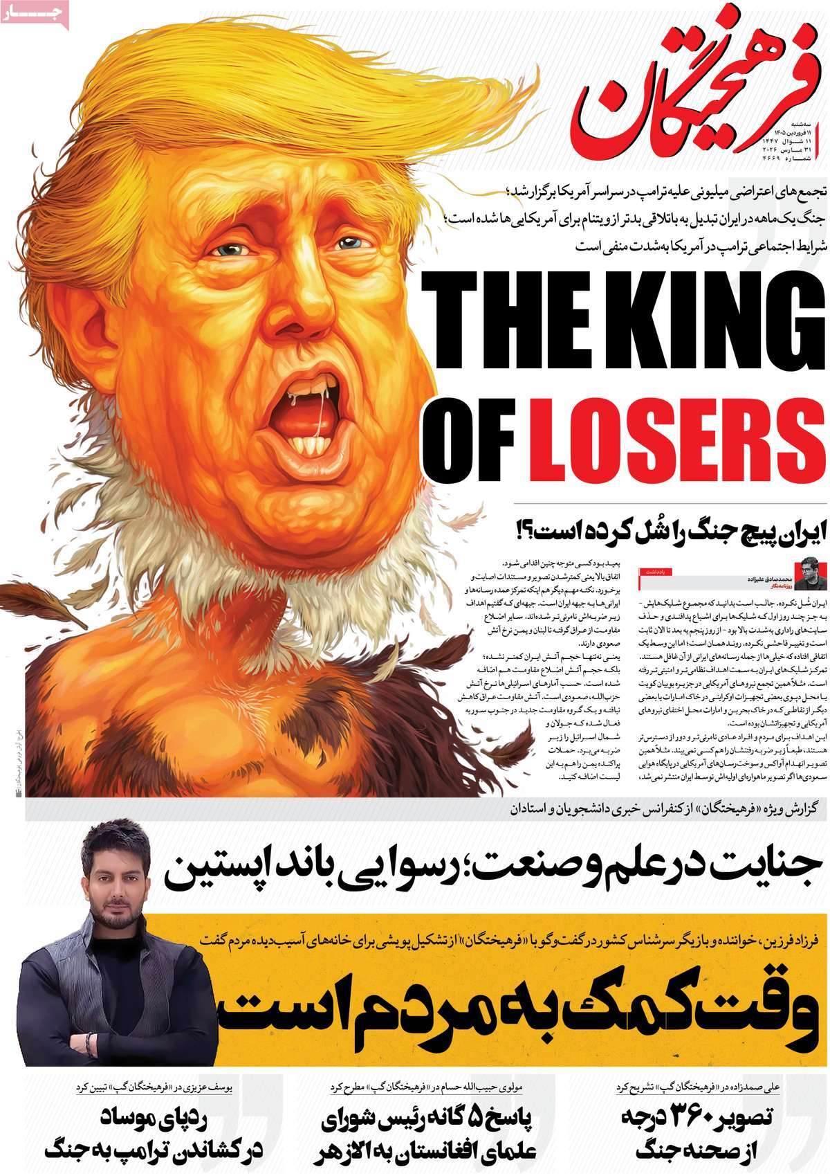 روزنامه فرهیختگان