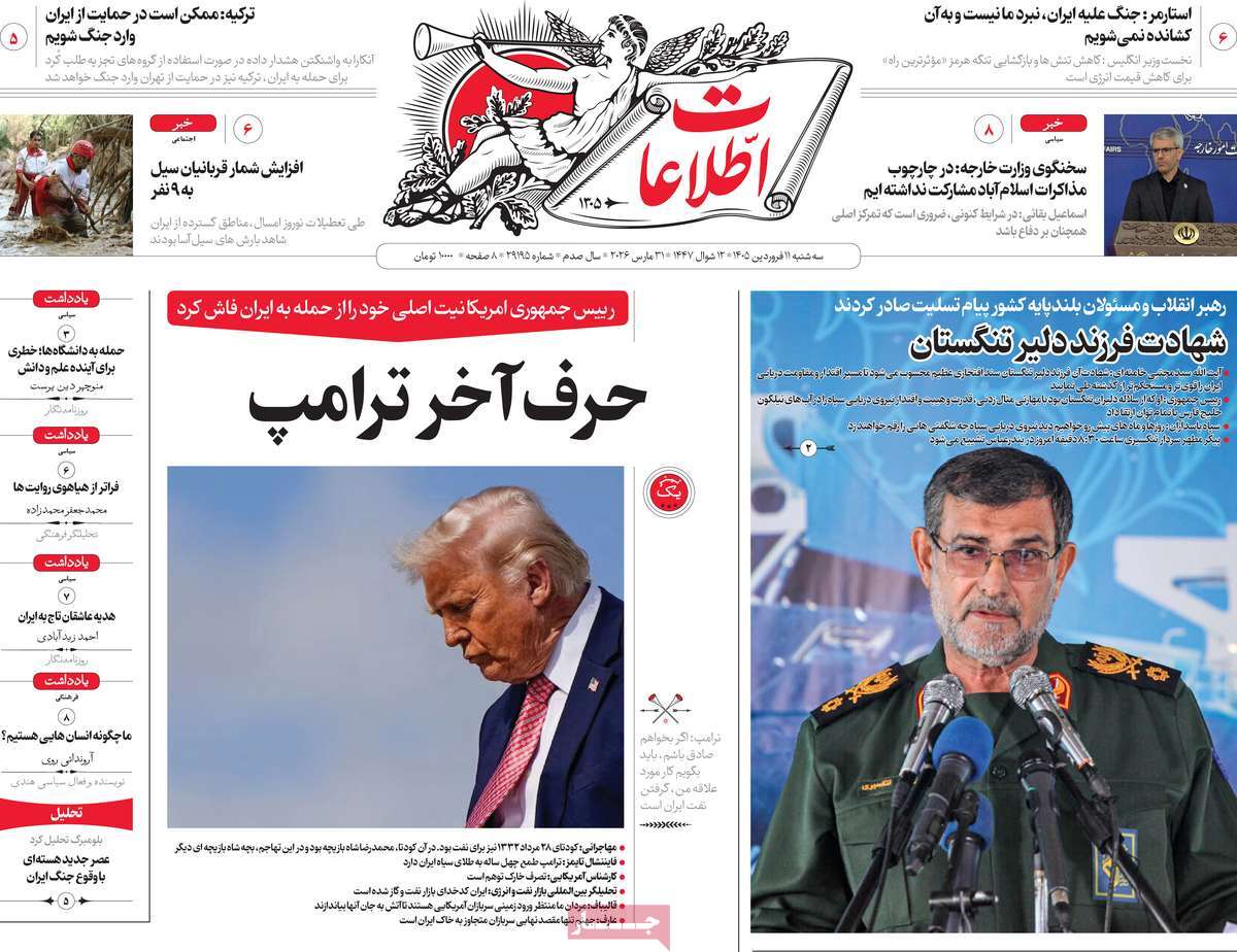 روزنامه اطلاعات