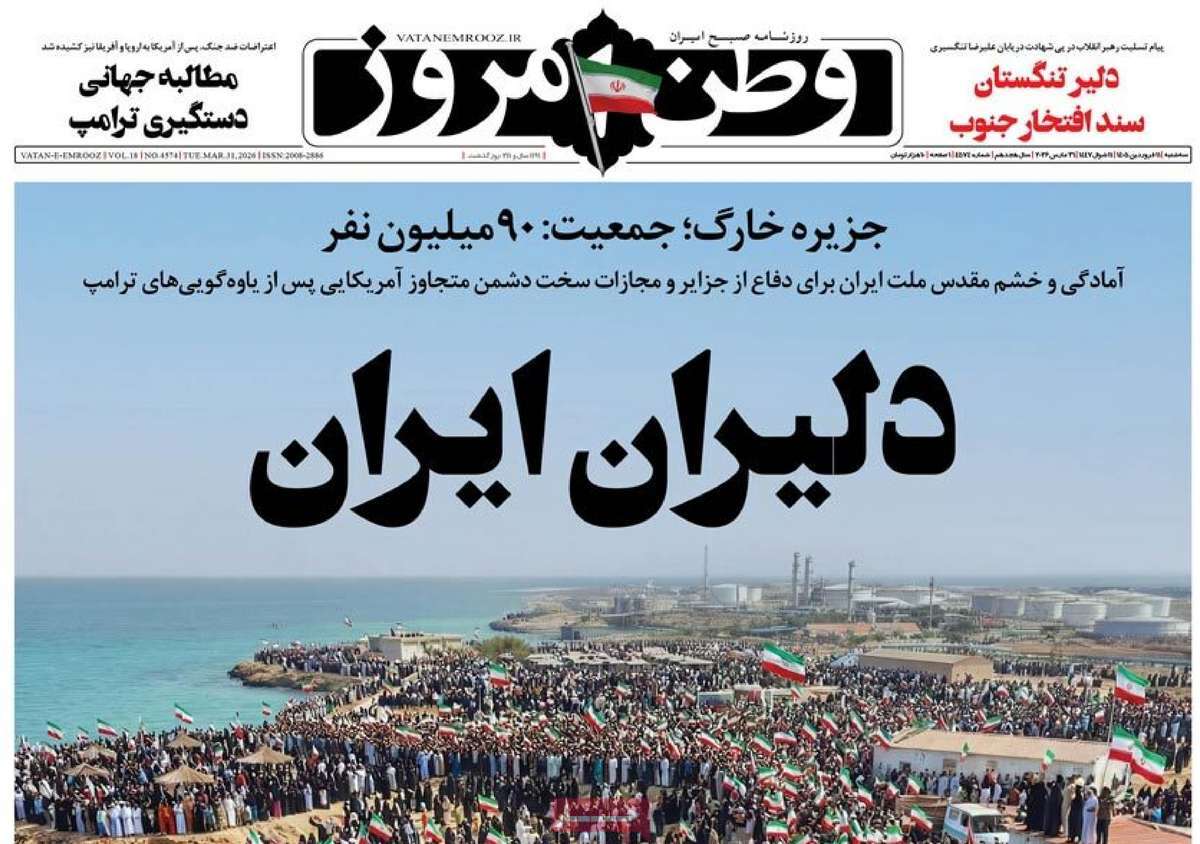 روزنامه وطن امروز