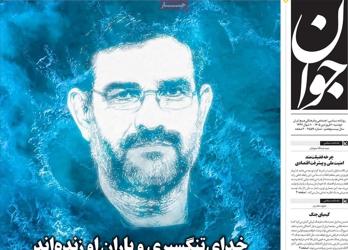 صفحه نخست روزنامه ها/ سه شنبه ۱۱ فروردین ۱۴۰۵