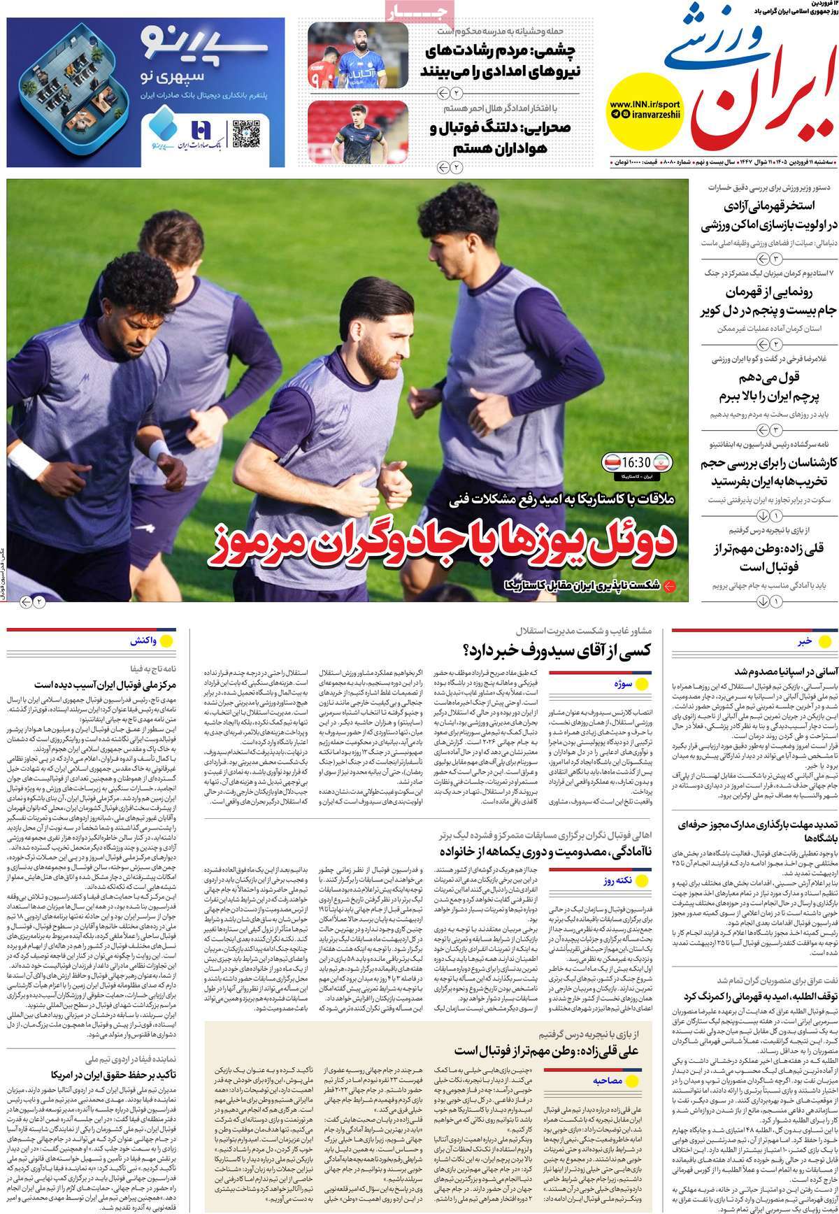 روزنامه ایران ورزشی