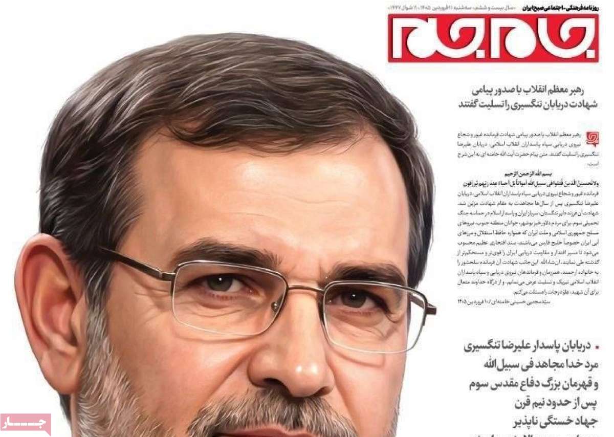 روزنامه جام جم