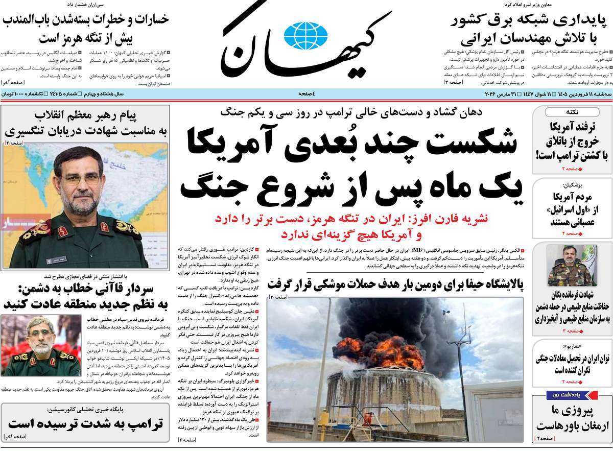 روزنامه کیهان