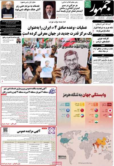 روزنامه جمهور