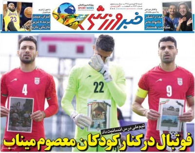 روزنامه خبر ورزشی