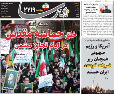 روزنامه ندای رسا