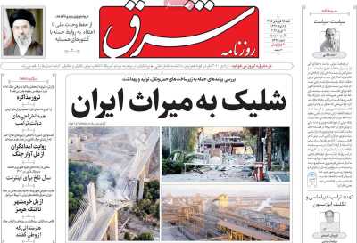 روزنامه شرق