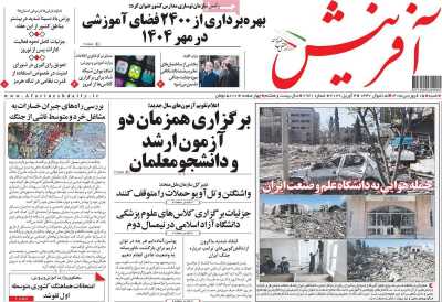 روزنامه آفرینش