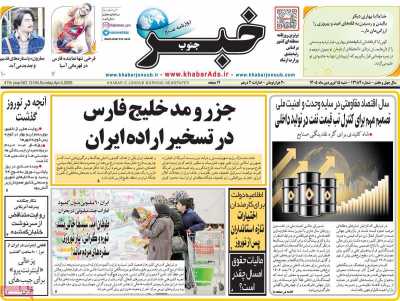 روزنامه خبرجنوب