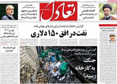 روزنامه تعادل