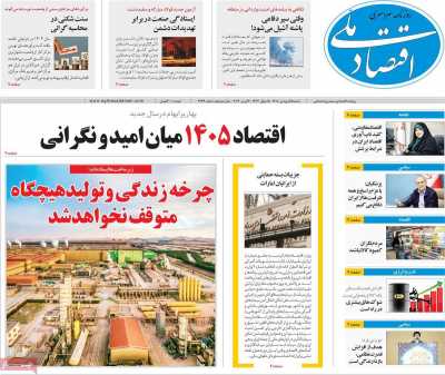 روزنامه اقتصاد ملی
