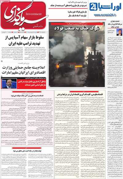 روزنامه سرمایه گذاری
