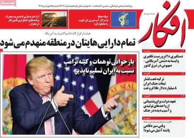روزنامه افکار