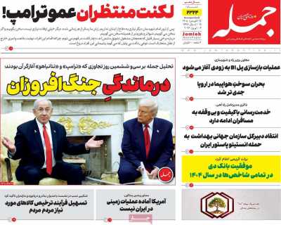 روزنامه جمله