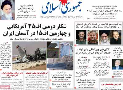صفحه نخست روزنامه ها/ شنبه 15 فروردین 1405 10 پایگاه خبری ججین روزنامه جمهوری اسلامی
