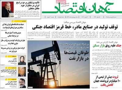 روزنامه جهان اقتصاد
