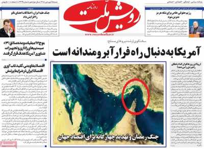 روزنامه رویش ملت