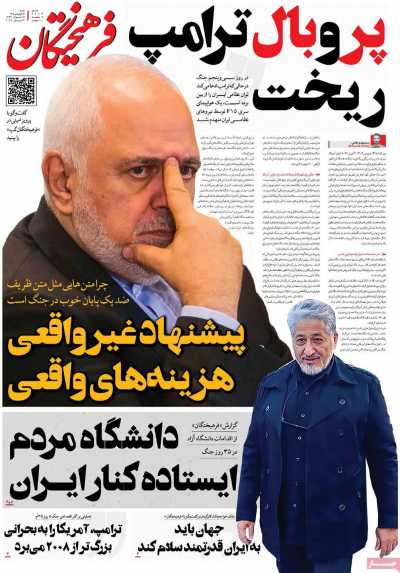صفحه نخست روزنامه ها/ شنبه 15 فروردین 1405 13 پایگاه خبری ججین روزنامه فرهیختگان