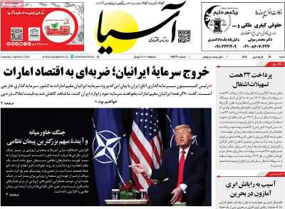صفحه نخست روزنامه ها/ شنبه 15 فروردین 1405 20 پایگاه خبری ججین روزنامه آسیا