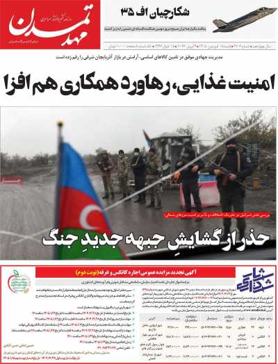روزنامه مهد تمدن