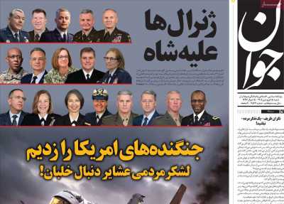 صفحه نخست روزنامه ها/ شنبه 15 فروردین 1405 12 پایگاه خبری ججین روزنامه جوان