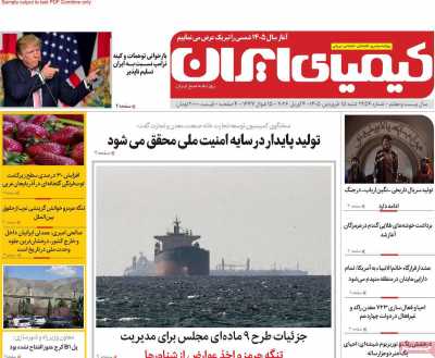 روزنامه کیمیای ایران