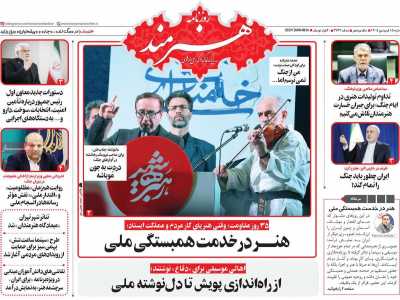 روزنامه هنرمند