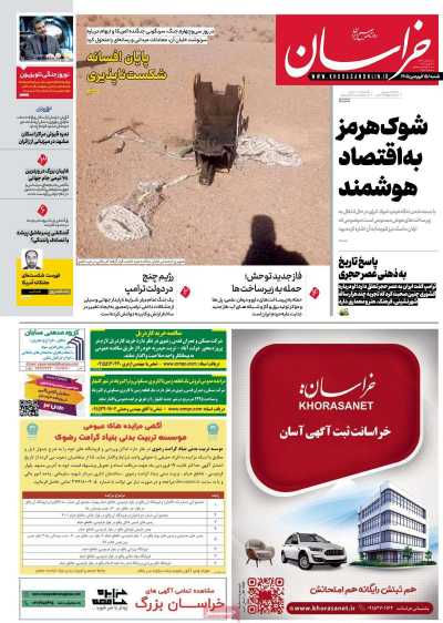 روزنامه خراسان