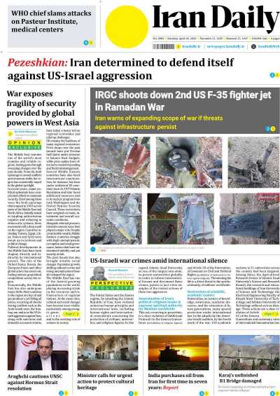 روزنامه Iran Daily