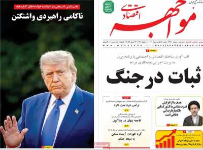 روزنامه مواجهه