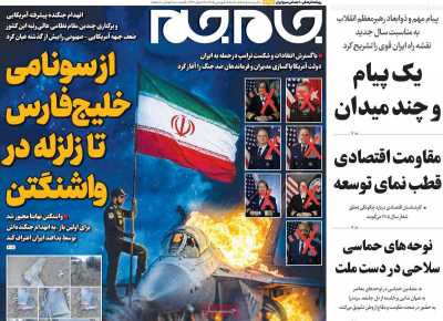 صفحه نخست روزنامه ها/ شنبه 15 فروردین 1405 9 پایگاه خبری ججین روزنامه جام جم