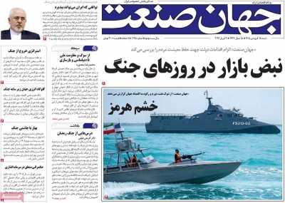 صفحه نخست روزنامه ها/ شنبه 15 فروردین 1405 21 پایگاه خبری ججین روزنامه جهان صنعت