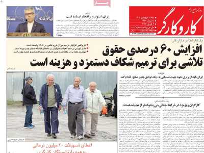 روزنامه کار و کارگر