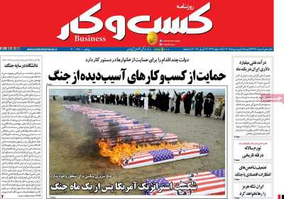روزنامه کسب و کار