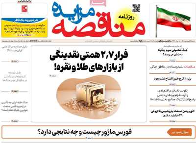 روزنامه مناقصه مزایده