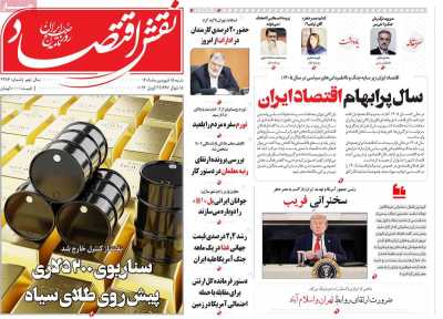 روزنامه نقش اقتصاد