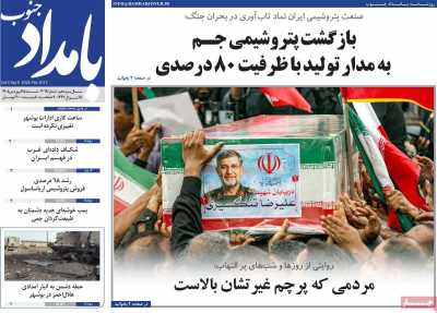روزنامه بامداد جنوب
