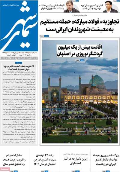 روزنامه سیمای شهر