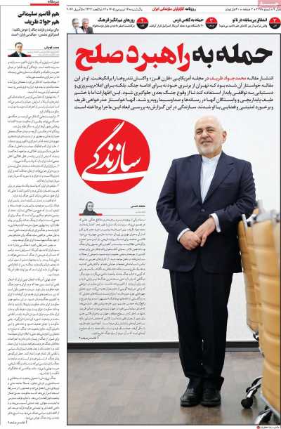 روزنامه سازندگی
