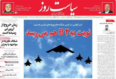 روزنامه سیاست روز