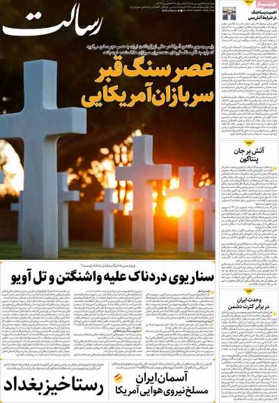 روزنامه رسالت