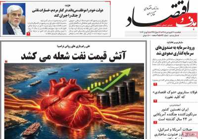 روزنامه هدف و اقتصاد