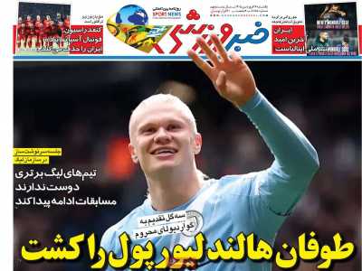 روزنامه خبر ورزشی