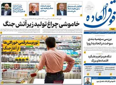 روزنامه فوق العاده