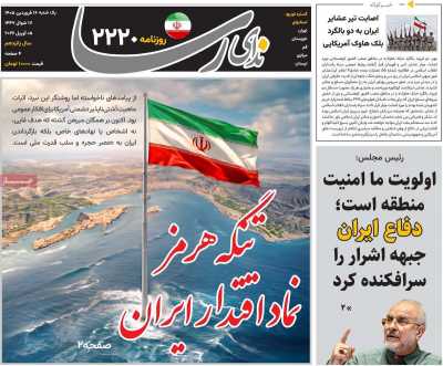 روزنامه ندای رسا