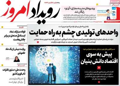 روزنامه رویداد امروز
