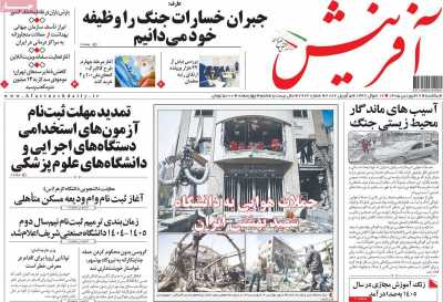 روزنامه آفرینش