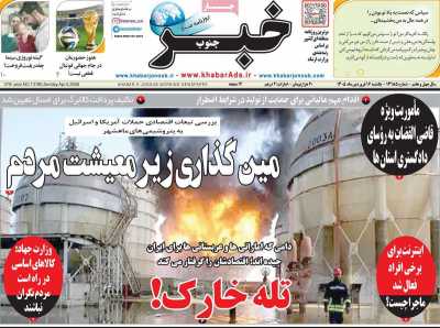روزنامه خبرجنوب
