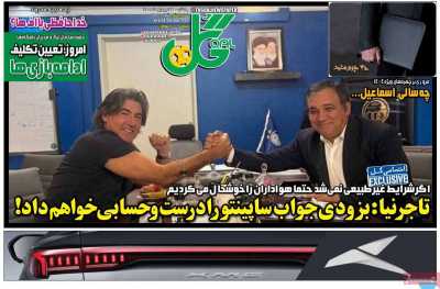 روزنامه گل
